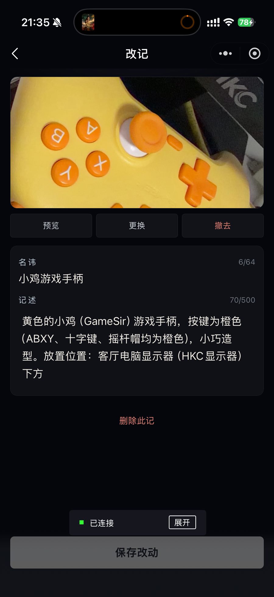 物品详情：影像、名讳与 AI 记述